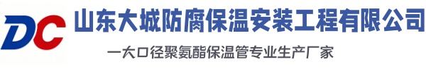 颍州大城防腐保温安装工程有限公司
